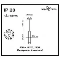 Встраиваемый светильник Novotech Pipe 370402 3_NV_370402.webp small