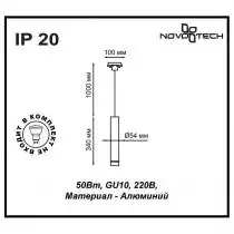 Трековый светильник Novotech Pipe 370401 3_NV_370401.webp small