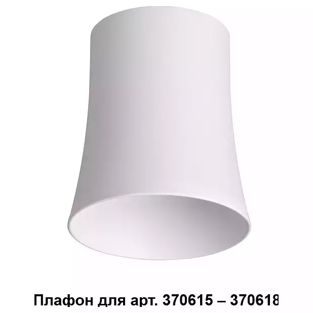 Плафон металлический Novotech Unit 370619 0_NV_370619.webp big