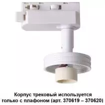 Светильник на штанге Novotech Unit 370617