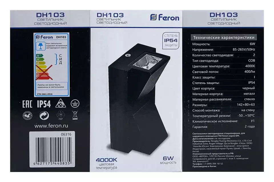 Накладной светильник Feron DH103 06316 3_FE_06316.webp big