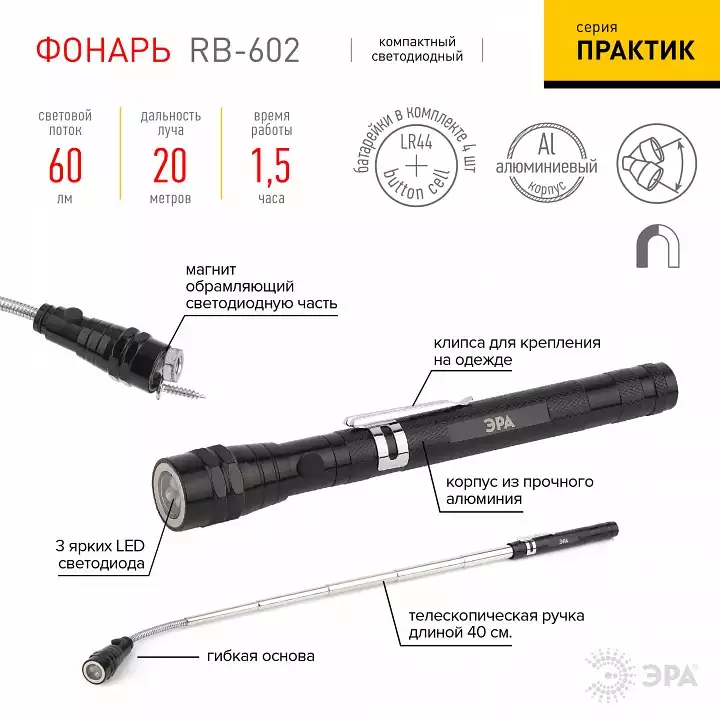 Фонарь ручной Эра Практик Б0033748 4_ER_B0033748.webp big