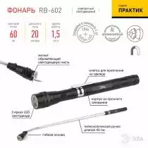 Фонарь ручной Эра Практик Б0033748 4_ER_B0033748.webp small