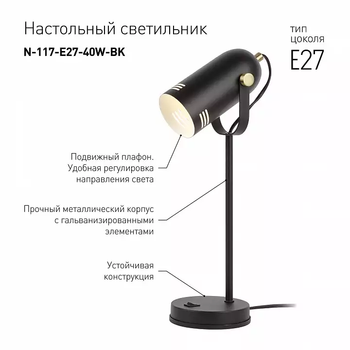 Настольная лампа офисная Эра N117 Б0047193 2_ER_B0047193.webp big