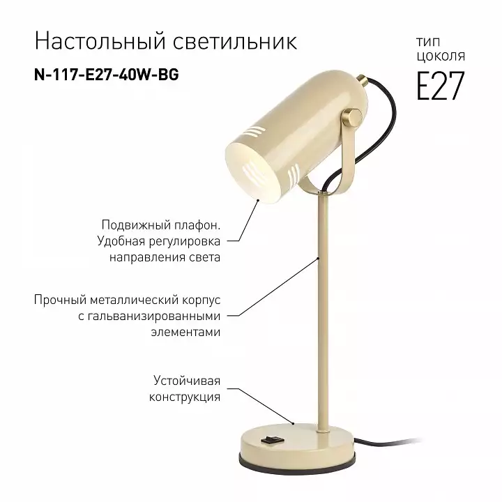 Настольная лампа офисная Эра N117 Б0047194 2_ER_B0047194.webp big