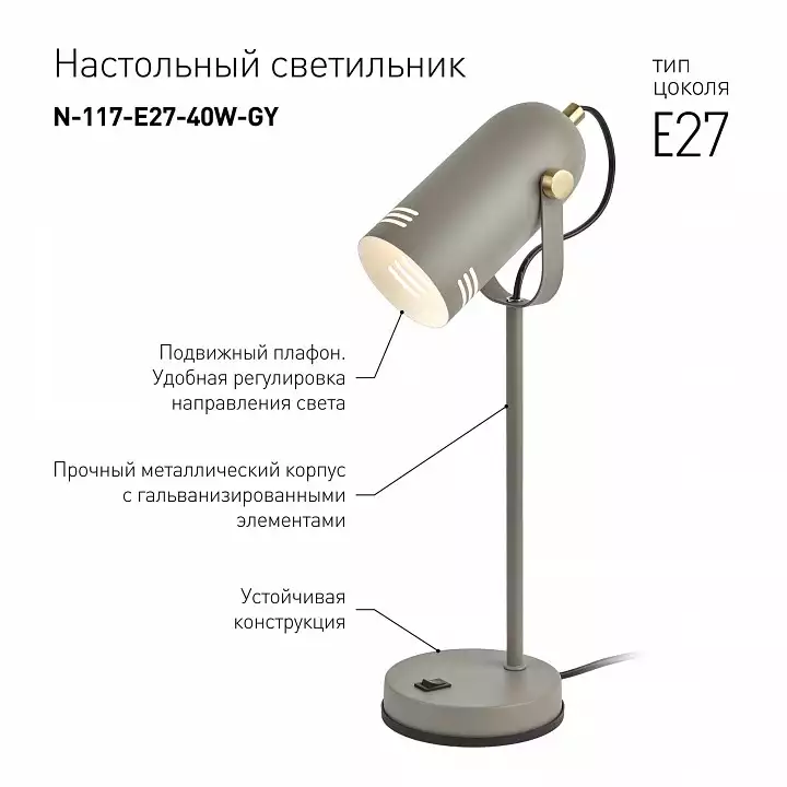 Настольная лампа офисная Эра N117 Б0047195 2_ER_B0047195.webp big