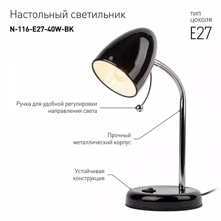 Настольная лампа офисная Эра N116 Б0047201 3_ER_B0047201.webp big