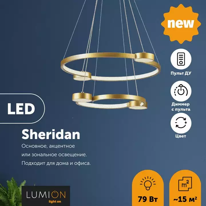 Подвесной светильник Lumion Sheridan 5247/79L 3_LMN_5247_79L.webp big
