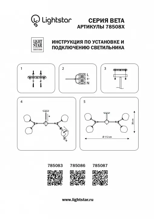 Люстра на штанге Lightstar Beta 785083 3_LS_785083.webp big