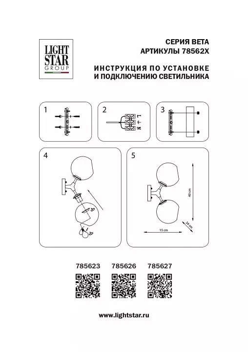 Бра Lightstar Beta 785623 3_LS_785623.webp big