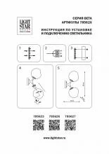 Бра Lightstar Beta 785623 3_LS_785623.webp small