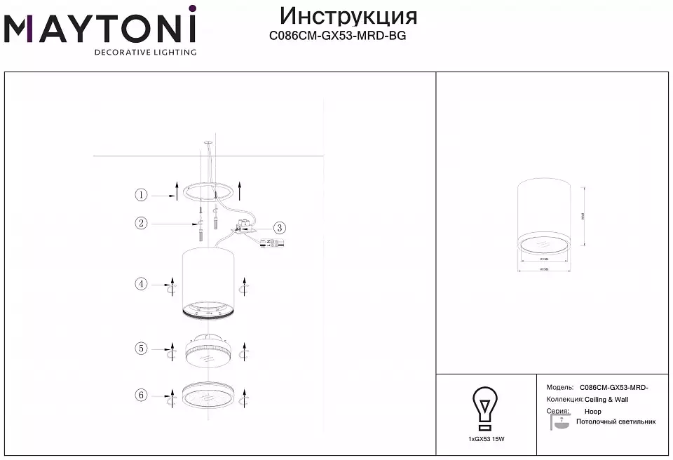 Накладной светильник Maytoni Hoop C086CM-GX53-MRD-BG 2_MY_C086CM-GX53-MRD-BG.webp big