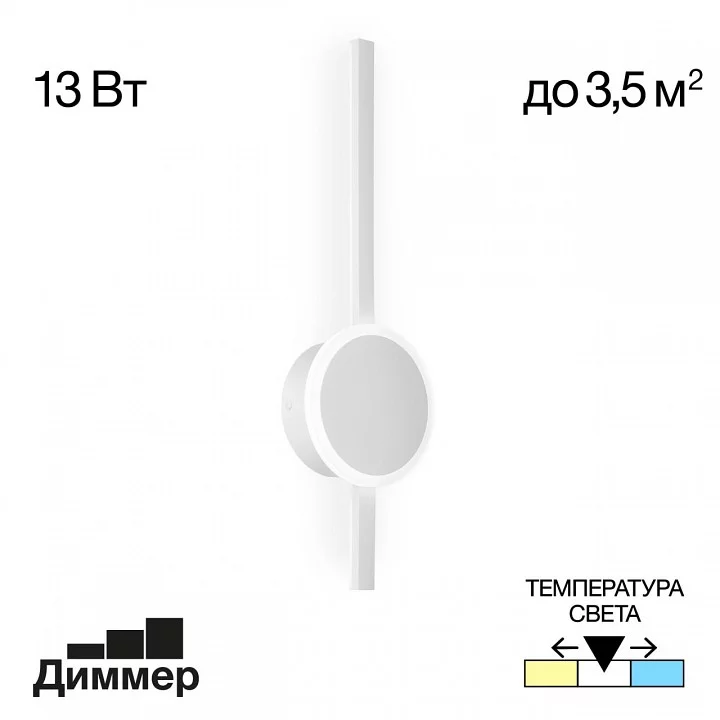 Бра Citilux Стиг CL203300 2_CL203300.webp big