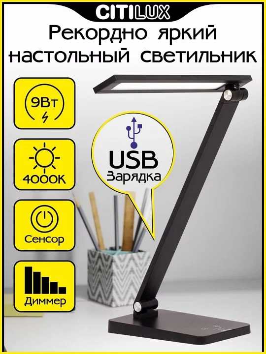 Настольная лампа офисная Citilux Ньютон CL803081 1_CL803081.webp big