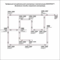 Трек накладной Novotech PORT 135237 3_NV_135237.webp small