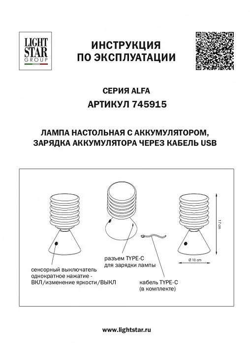 Настольная лампа декоративная Lightstar Alfa 745915 2_LS_745915.webp big