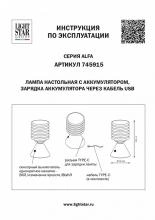 Настольная лампа декоративная Lightstar Alfa 745915 2_LS_745915.webp small
