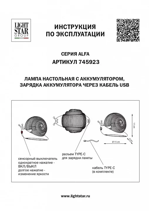 Настольная лампа-ночник Lightstar Alfa 745923 2_LS_745923.webp big