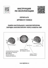 Настольная лампа-ночник Lightstar Alfa 745923 2_LS_745923.webp small