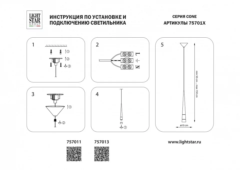 Подвесной светильник Lightstar Cone 757011 3_LS_757011.webp big
