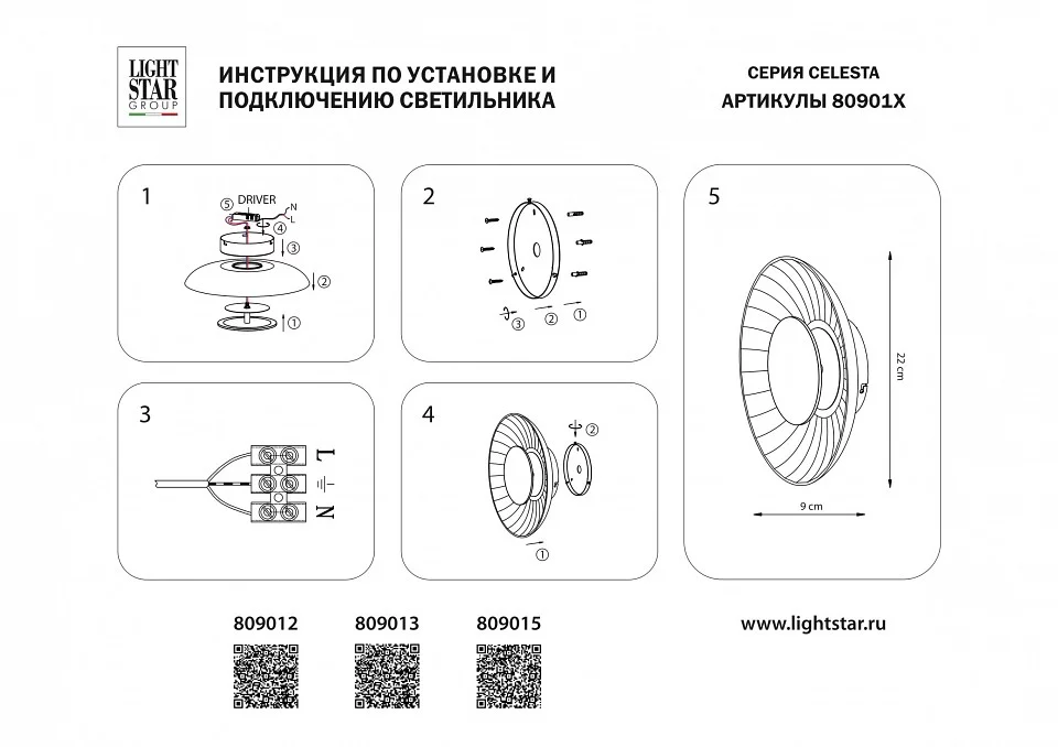 Накладной светильник Lightstar Celesta 809012 3_LS_809012.webp big