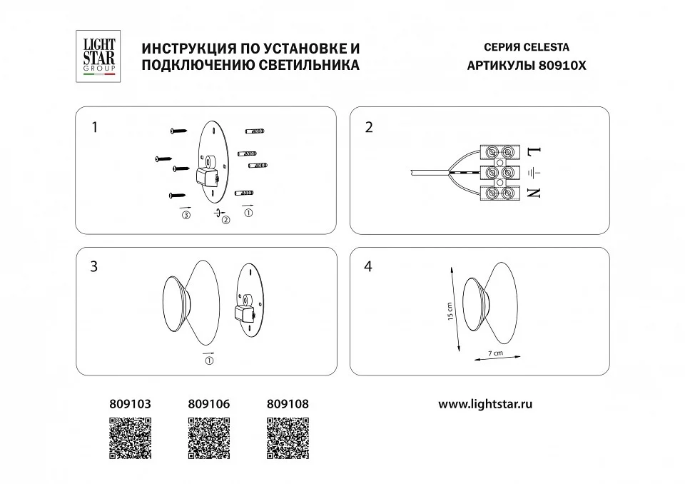 Накладной светильник Lightstar Celesta 809106 3_LS_809106.webp big