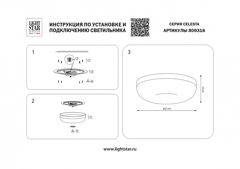 Накладной светильник Lightstar Celesta 809316 3_LS_809316.webp big