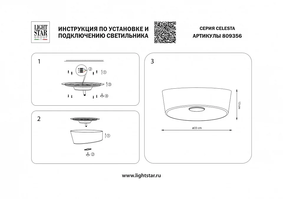 Накладной светильник Lightstar Celesta 809356 3_LS_809356.webp big