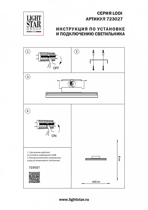 Накладной светильник Lightstar Lodi 723027 1_LS_723027.webp big