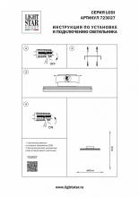Накладной светильник Lightstar Lodi 723027 1_LS_723027.webp small