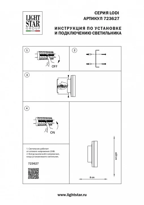 Накладной светильник Lightstar Lodi 723627 1_LS_723627.webp big