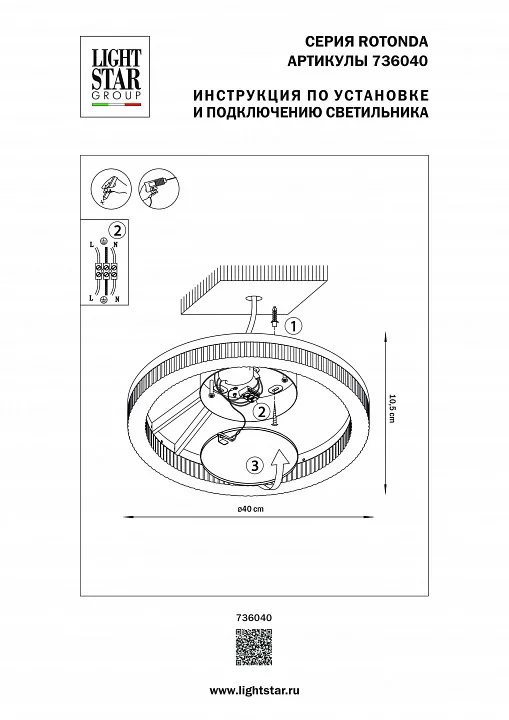 Накладной светильник Lightstar Rotonda 736040 1_LS_736040.webp big
