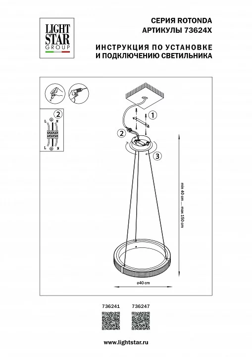 Подвесной светильник Lightstar Rotonda 736241 2_LS_736241.webp big