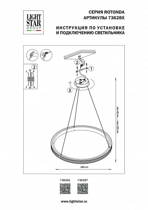 Подвесной светильник Lightstar Rotonda 736287 2_LS_736287.webp big