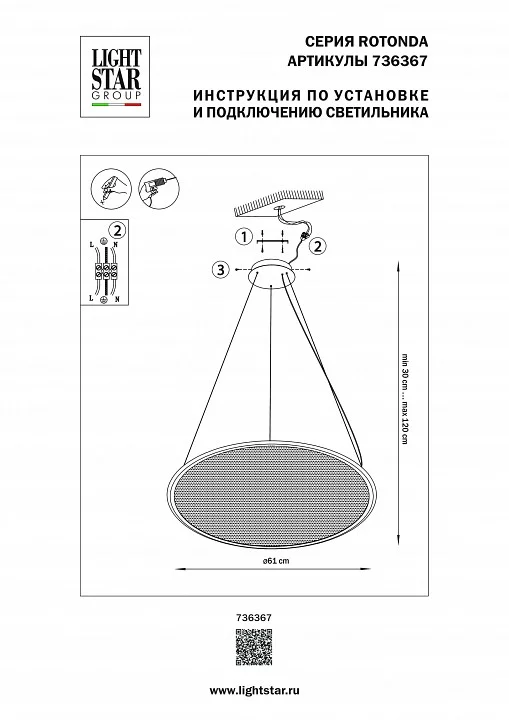 Подвесной светильник Lightstar Rotonda 736367 2_LS_736367.webp big