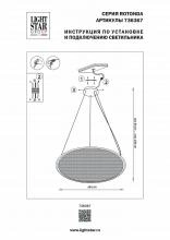 Подвесной светильник Lightstar Rotonda 736367 2_LS_736367.webp small