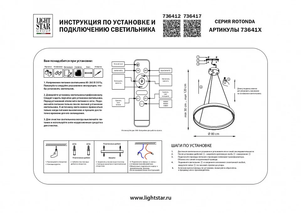 Подвесной светильник Lightstar Rotonda 736417 2_LS_736417.webp big