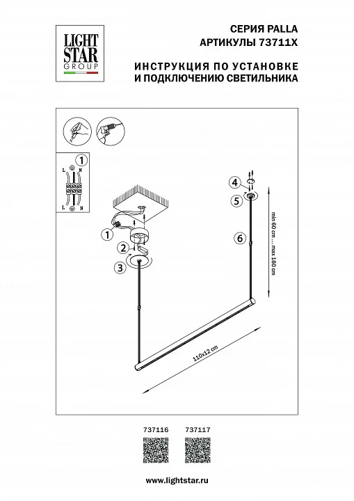 Подвесной светильник Lightstar Palla 737116 1_LS_737116.webp big