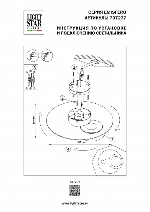Накладной светильник Lightstar Emisfero 737237 1_LS_737237.webp big