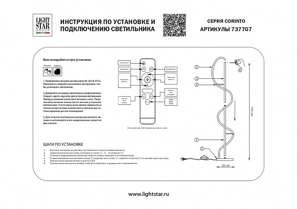 Торшер Lightstar Corinto 737707 1_LS_737707.webp big