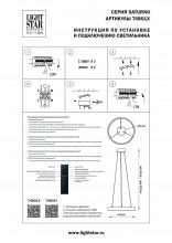 Подвесной светильник Lightstar Saturno 748017 2_LS_748017.webp small