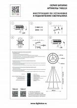 Подвесной светильник Lightstar Saturno 748113 2_LS_748113.webp small