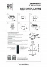 Подвесной светильник Lightstar Saturno 748123 2_LS_748123.webp small