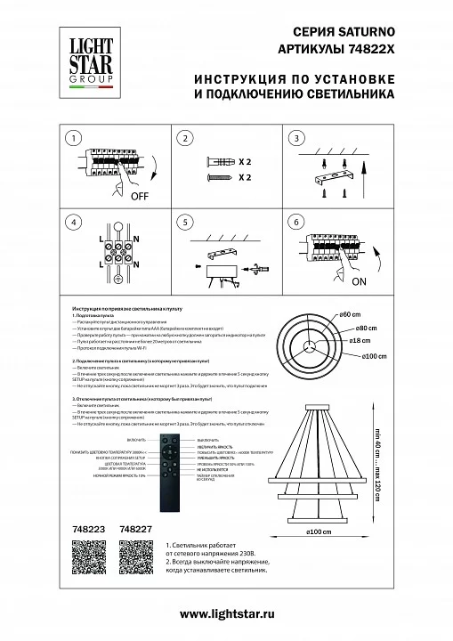 Подвесной светильник Lightstar Saturno 748223 2_LS_748223.webp big