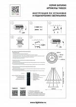 Подвесной светильник Lightstar Saturno 748223 2_LS_748223.webp small