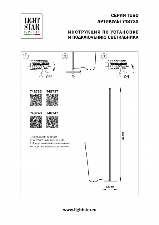 Торшер Lightstar Tubo 748733 1_LS_748733.webp big