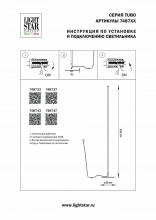 Торшер Lightstar Tubo 748747 1_LS_748747.webp small
