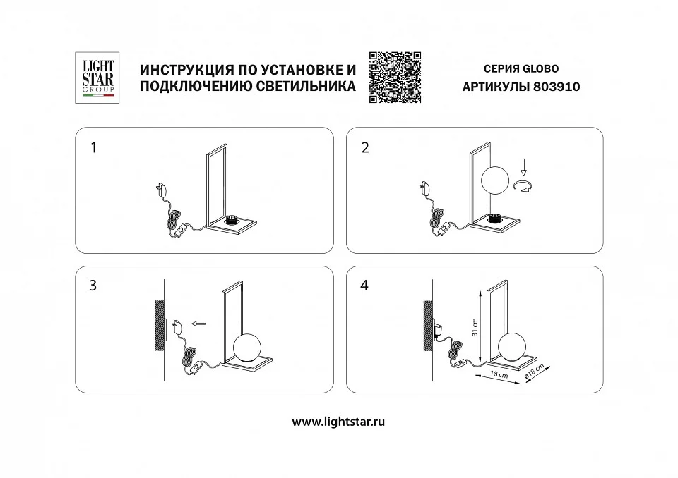 Настольная лампа декоративная Lightstar Globo 803910 1_LS_803910.webp big