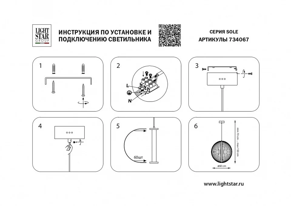 Подвесной светильник Lightstar Sole 734067 5_LS_734067.webp big
