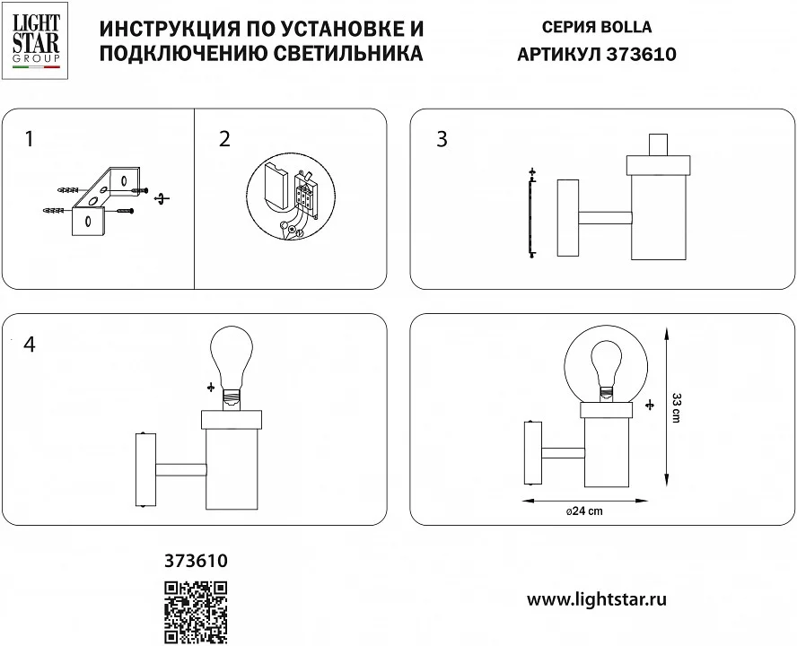 Светильник на штанге Lightstar Bolla 373610 2_LS_373610.webp big